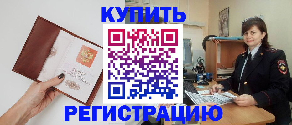 прописка 2025 в Ленинске
