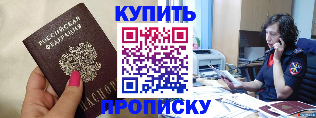 прописка поиск в Ленинске