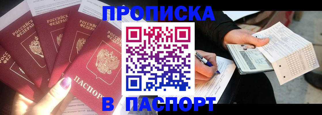 прописка для кредита в Ленинске