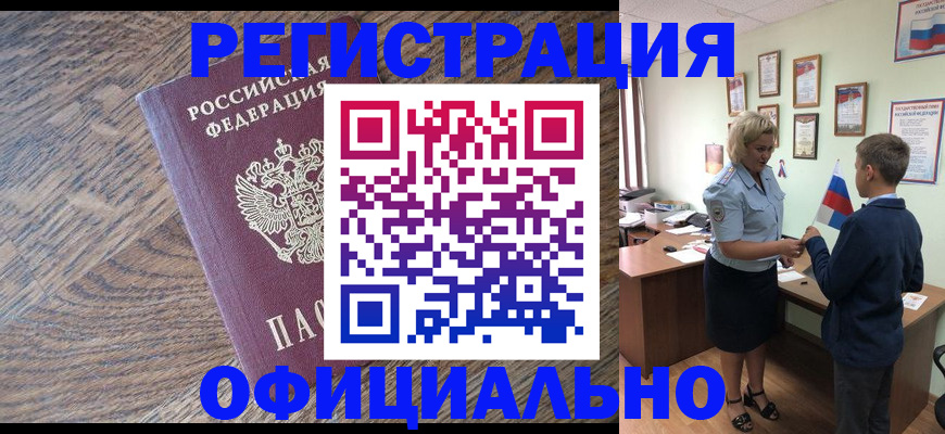 временная регистрация законно в Ленинске