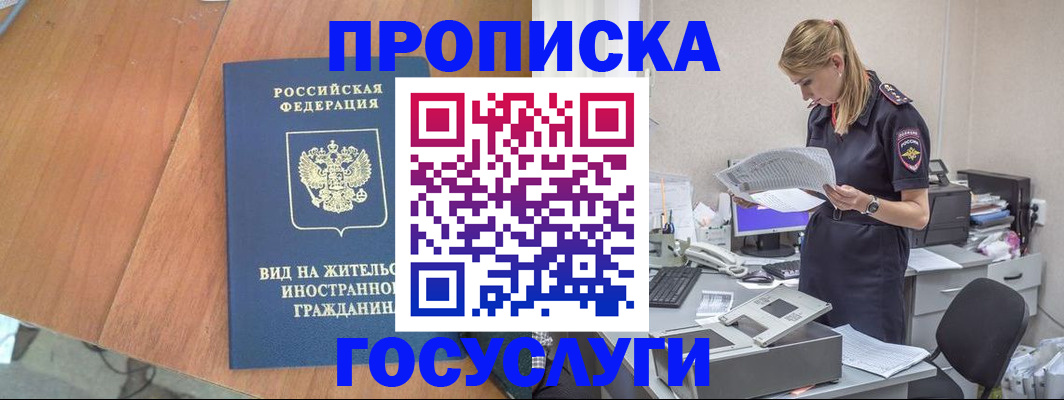 временная регистрация в Ленинске
