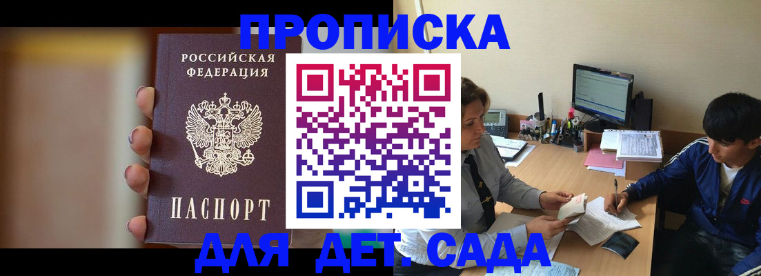 прописка гарантия в Ленинске