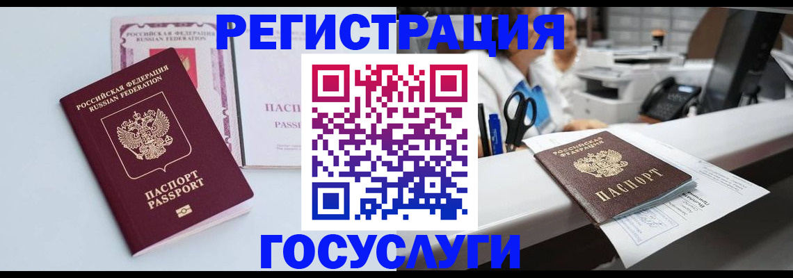 временная регистрация для всех в Ленинске