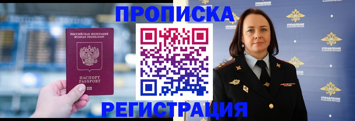 прописка в Ленинске
