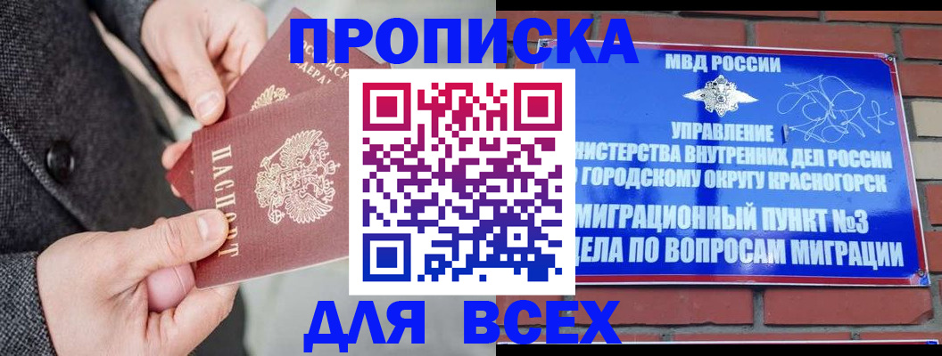 прописка гарантия в Ленинске