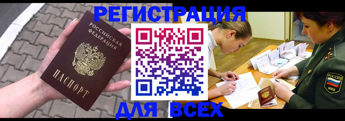 прописка законно в Ленинске